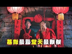 墳墓 電影
